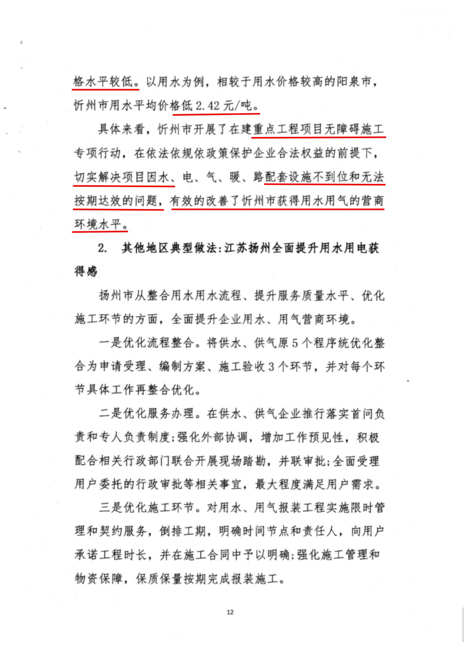 關(guān)于報(bào)送營商環(huán)境首次評(píng)價(jià)評(píng)估整改情況的通知-03_02.jpg